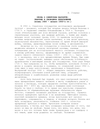 Проза о советском паспорте: рабочие и свободное переселение (конец 1920 - начало 1930-х гг.)