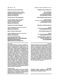 Роль волонтерской деятельности в становлении профессиональной идентичности личности