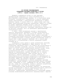 Из истории реформирования управления народным хозяйством в России (1950-е - первая половина 1960-х гг.)