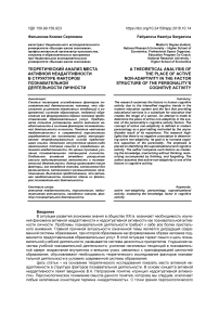 Теоретический анализ места активной неадаптивности в структуре факторов познавательной деятельности личности