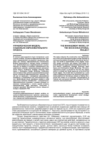 Управленческая модель социально-образовательного проекта