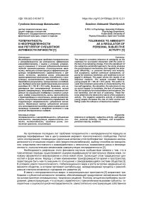 Толерантность к неопределенности как регулятор субъектной активности личности