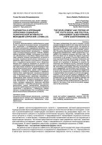 Разработка и апробация опросника социально-политической активности молодежи (опросник "СПАМ")