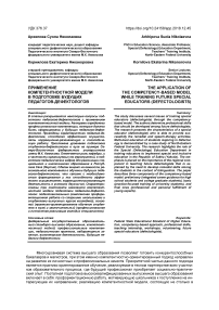 Применение компетентностной модели в подготовке будущих педагогов-дефектологов