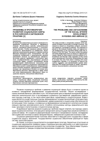 Проблемы и противоречия развития социальной сферы в российской и зарубежной практике
