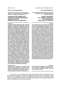 Родительский университет как одна из форм повышения педагогической компетентности родителей