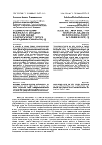 Социально-трудовая мобильность молодежи (на основе данных социологического опроса во Владимирской области)