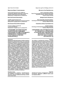 К проблеме систематизации теоретических подходов к изучению аутодеструктивного поведения в традиционной и постнеклассической психологии