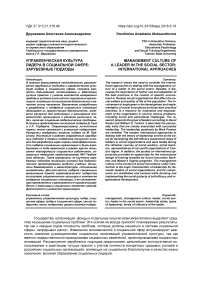 Управленческая культура лидера в социальной сфере: зарубежные подходы