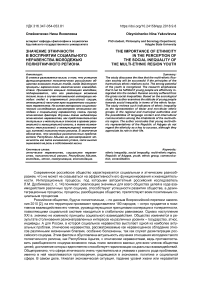 Значение этничности в восприятии социального неравенства молодежью полиэтничного региона