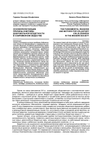 Основополагающие причины и мотивы добровольной бездетности в современном обществе