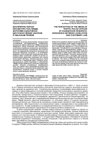 Восприятие образа инспектора ГАИ (ГИБДД) жителями Хабаровска: диссонанс между законом и обычным правом