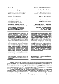 Внедрение электронного обучения в образовательный процесс вуза на примере использования тестовых заданий по математике