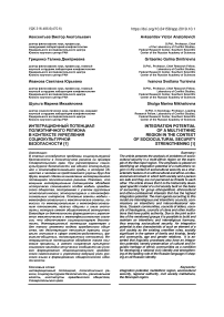 Интеграционный потенциал полиэтничного региона в контексте укрепления социокультурной безопасности