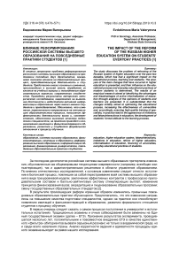 Влияние реформирования российской системы высшего образования на повседневные практики студентов