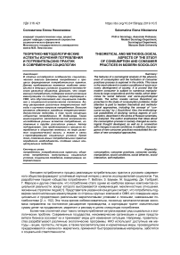 Теоретико-методологические аспекты изучения потребления и потребительских практик в современной социологии