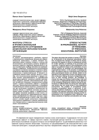 Факторы стресса в профессиональной деятельности сотрудников дошкольной образовательной организации