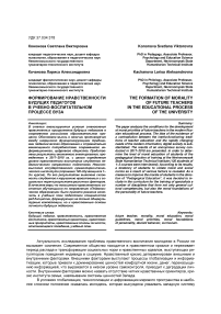 Формирование нравственности будущих педагогов в учебно-воспитательном процессе вуза