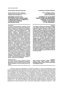 Динамика ценностно- потребностных ориентаций и эмоционального комфорта студентов в период обучения в вузе