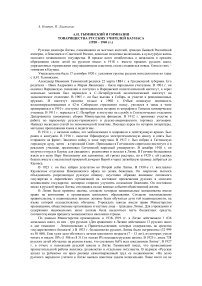 А. И. Тыминский и гимназия товарищества русских учителей Каунаса (1920-1940 гг.)