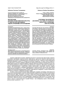 Воспитание духовно-нравственной культуры студенческой молодежи: задачи, проблемы и пути решения