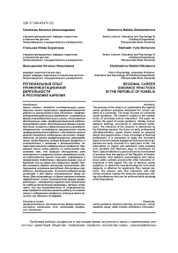 Региональный опыт профориентационной деятельности в Республике Карелия