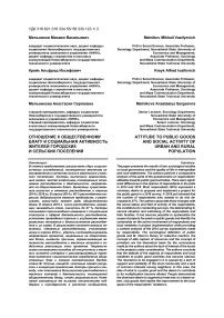 Отношение к общественному благу и социальная активность жителей городских и сельских поселений