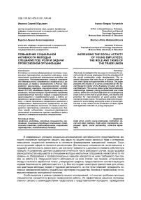 Повышение социальной активности молодых специалистов: роли и задачи профсоюзной организации