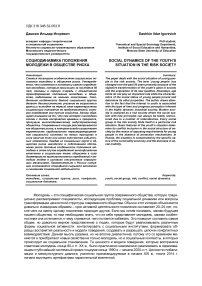 Социодинамика положения молодежи в обществе риска