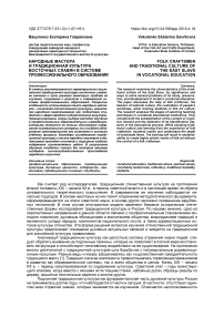 Народные мастера и традиционная культура восточных славян в системе профессионального образования