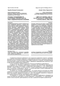 Границы управляемости в ситуации турбулентности: опыт социологического анализа