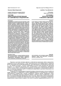 Система нематериальной мотивации на современных предприятиях