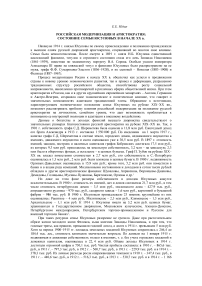 Российская модернизация и аристократия: состояние семьи Юсуповых в начале XX в