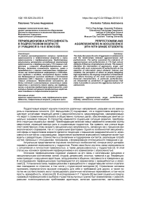 Перфекционизм и агрессивность в подростковом возрасте (у учащихся 9-10-х классов)