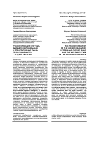 Трансформация системы высшего образования и перспективные риски для социального государства в РФ