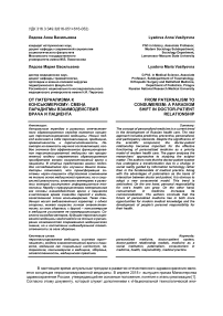 От патернализма к консюмеризму: смена парадигмы взаимодействия врача и пациента