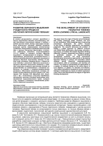 Развитие образного мышления учащегося в процессе обучения лирическому пейзажу