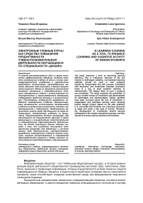 Электронные учебные курсы как средство повышения продуктивности учебно-познавательной деятельности обучающихся по специальности "Дизайн"
