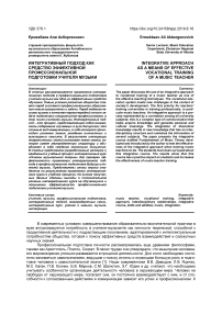 Интегративный подход как средство эффективной профессиональной подготовки учителя музыки