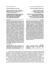 Формирование экологической компетентности молодежи как социальная функция системы образования