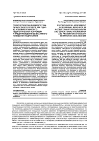 Психологическая диагностика личностного ресурса как одно из условий психолого-педагогической коррекции и предупреждения девиантного поведения подростков