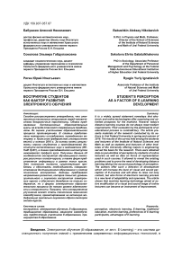 Восприятие студентов как фактор развития электронного обучения