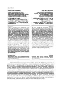 Развитие системы непрерывного образования как условие трудоустройства специалиста на современном рынке труда