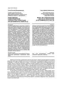 Нравственное самоопределение и ценностные ориентации как детерминанты зависти