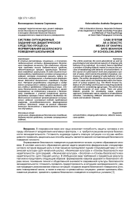 Система ситуационных заданий как дидактическое средство процесса формирования безопасного поведения школьников