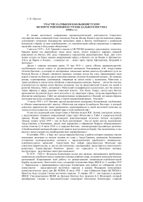 Участие калмыков в большевистском экспорте революции в страны Дальнего Востока (1920-е гг.)