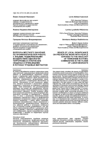 Вопросы местного значения по профилактической работе с лицами, подверженными воздействию идеологии терроризма в этнических общинах и прибывшими в потоках трудовых мигрантов