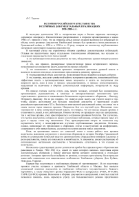 История российского крестьянства в серийных документальных публикациях 1990-2000-х гг.
