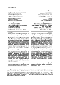 Социальный облик старшеклассника нетиповой школы (на примере Республиканского лицея-интерната г. Якутска)