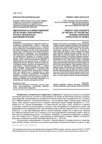 Идентичность и представления об истории у биэтничного русско-украинского населения России